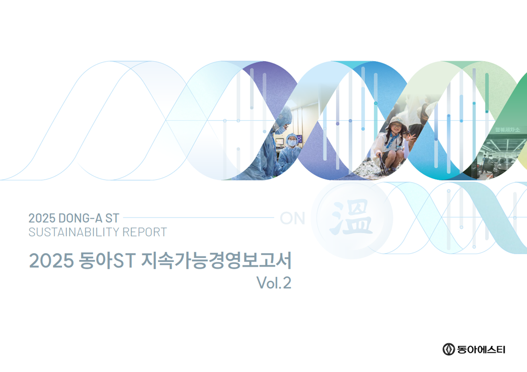 2025 동아 ST 지속가능경영보고서 (국문)